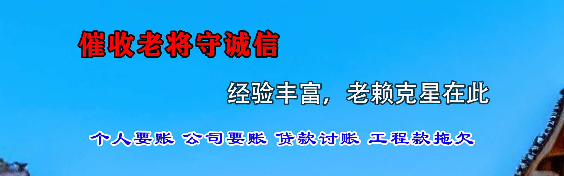 徐闻追款公司